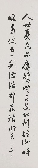 藏品:七言古詩的(2)張圖片