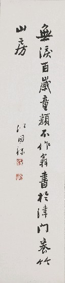 藏品:七言古詩的(5)張圖片