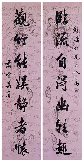 藏品:集蘭亭敘七言聯的(1)張圖片