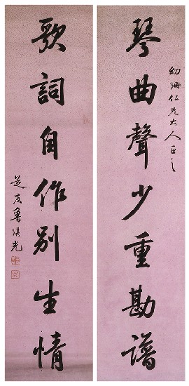 藏品:七言聯的(1)張圖片