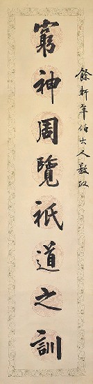 藏品:八言聯的(2)張圖片