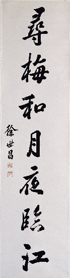 藏品:七言聯的(3)張圖片