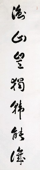 藏品:七言聯的(2)張圖片