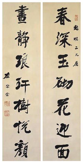 藏品:七言聯的(1)張圖片