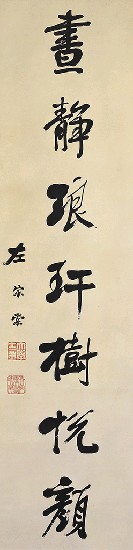 藏品:七言聯的(3)張圖片