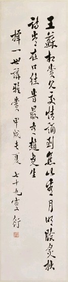 藏品:七絕行書的(1)張圖片