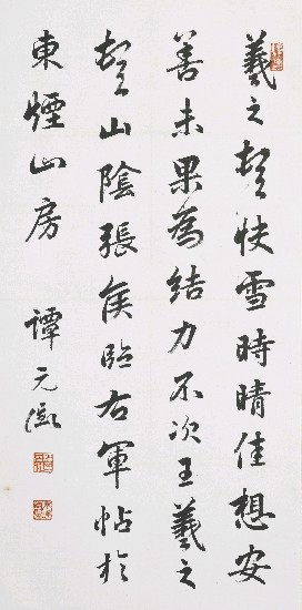藏品:臨王羲之快雪時晴帖的(1)張圖片