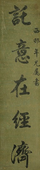 藏品:五言聯的(2)張圖片