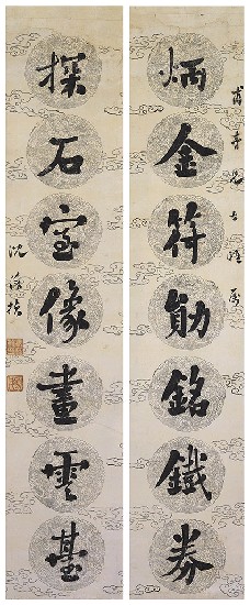 藏品:七言聯的(1)張圖片
