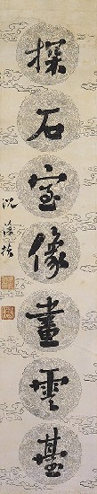 藏品:七言聯的(3)張圖片