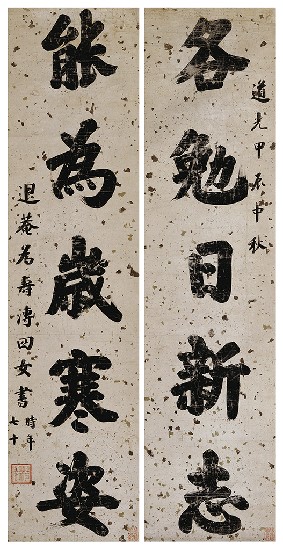 藏品:五言聯的(1)張圖片