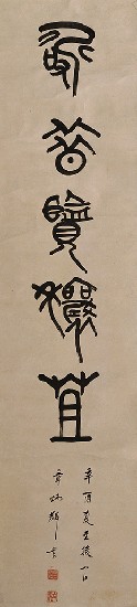 藏品:五言聯的(3)張圖片