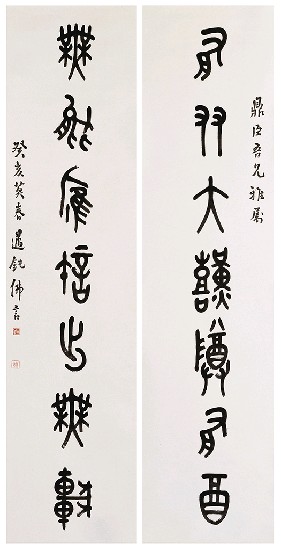 藏品:集毛公鼎銘七言聯的(1)張圖片