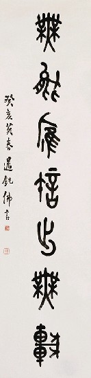 藏品:集毛公鼎銘七言聯的(3)張圖片