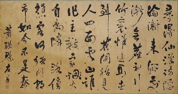 藏品:行草七律的(1)張圖片