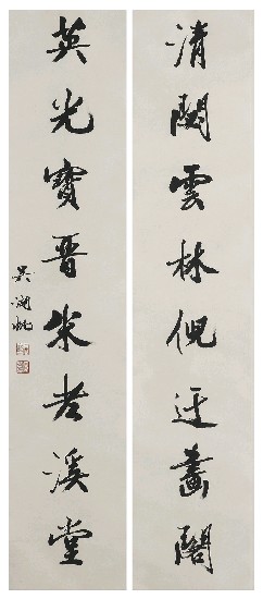 藏品: 八言聯的(1)張圖片