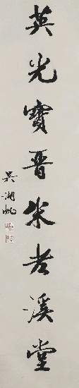 藏品: 八言聯的(3)張圖片