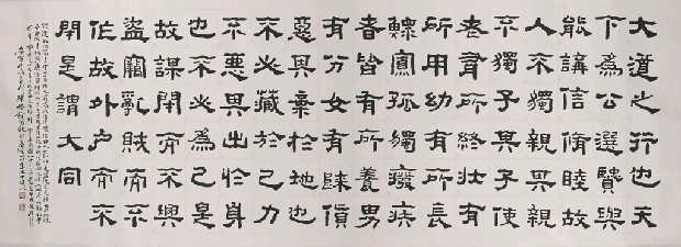 藏品:節禮記禮運篇的(1)張圖片