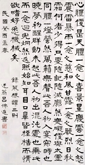 藏品:錄菜根譚二則的(1)張圖片