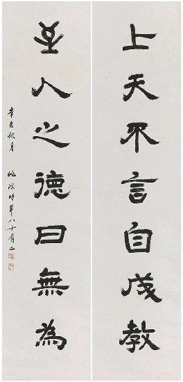 藏品:七言聯的(1)張圖片