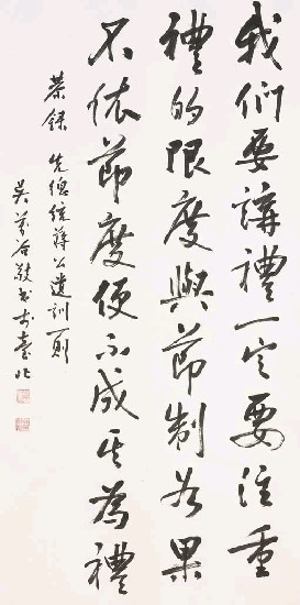 藏品:先總統 蔣公遺訓一則的(1)張圖片