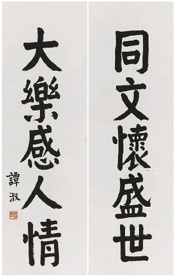 藏品:五言聯的(1)張圖片