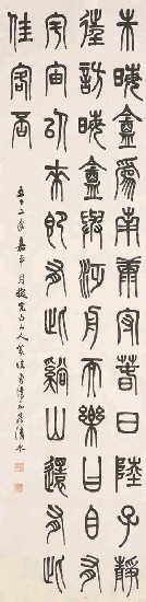 藏品:擬鄧石如書法的(1)張圖片