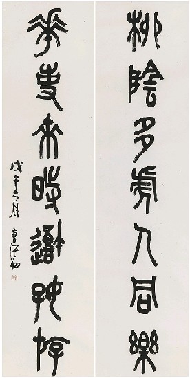 藏品:集石鼓文七言聯的(1)張圖片