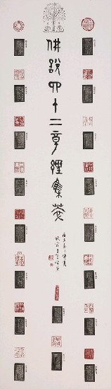 藏品:佛說四十二章經集萃的(1)張圖片
