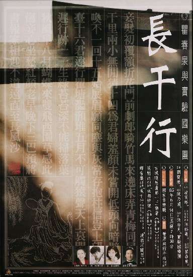 藏品:國立實驗國樂團演出系列海報的(1)張圖片