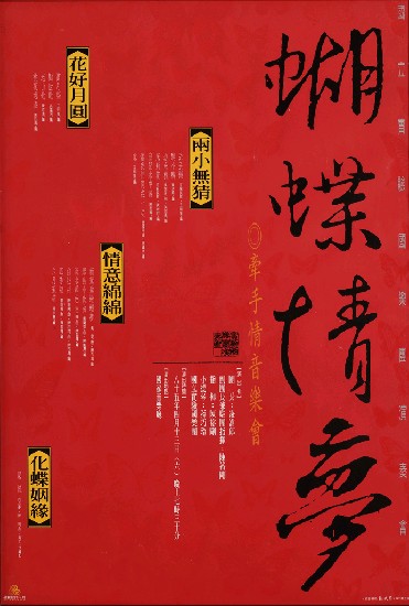 藏品:國立實驗國樂團演出系列海報的(2)張圖片