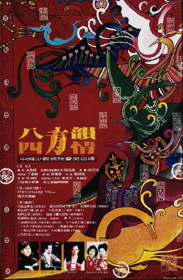 藏品:國立實驗國樂團演出系列海報的(3)張圖片