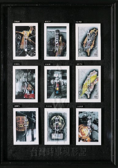 藏品:台灣時事現形記的(1)張圖片