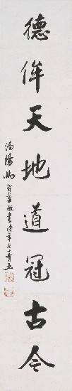 藏品:八言對聯的(3)張圖片