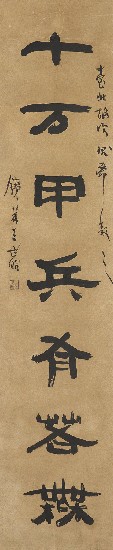 藏品:七言對聯的(3)張圖片