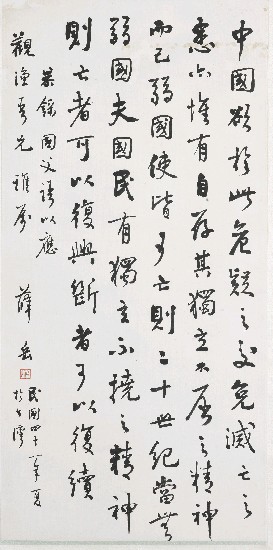 藏品:國父語的(1)張圖片