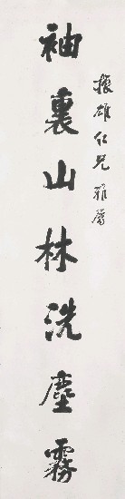 藏品:七言對句的(2)張圖片