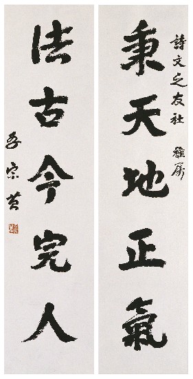 藏品:五言對聯的(1)張圖片