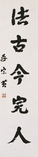 藏品:五言對聯的(3)張圖片