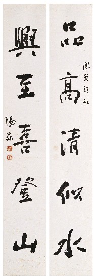 藏品:五言對聯的(1)張圖片