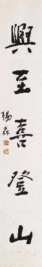 藏品:五言對聯的(3)張圖片