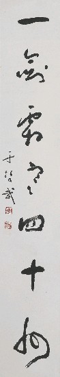 藏品:七言對句的(3)張圖片