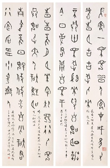藏品:甲骨文集古詩 (四屏)的(1)張圖片