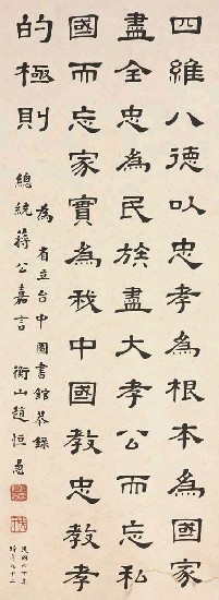 藏品:總統  蔣公嘉言的(1)張圖片