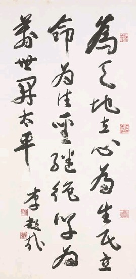 藏品:宋儒張載語的(1)張圖片