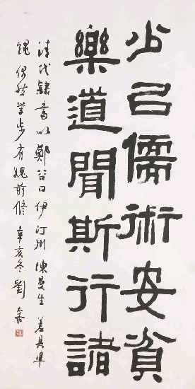 藏品:仿伊秉綬筆法書衡方碑句的(1)張圖片