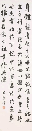 藏品:節書孝經開宗明義章的(1)張圖片