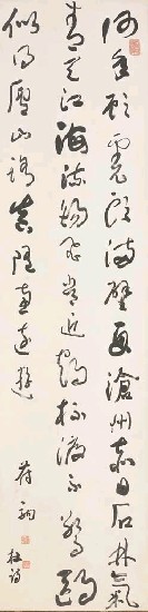 藏品:唐杜甫題玄武禪師屋壁詩的(1)張圖片