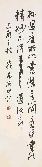 藏品:論孫過庭書譜的(1)張圖片