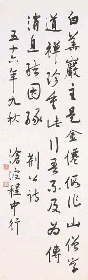 藏品:宋王安石送李生白華嚴修道詩的(1)張圖片